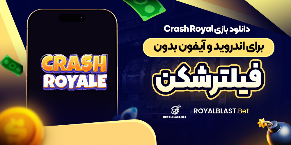 دانلود بازی Crash Royal برای اندروید و آیفون بدون فیلترشکن